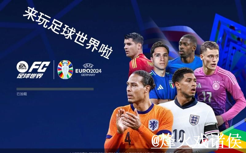 世界杯买球开户热门平台推荐 世界杯买球开户热门平台推荐